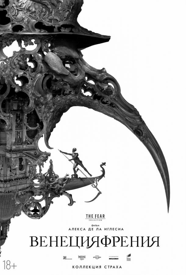 Смотреть Венецияфрения