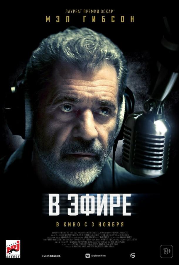 Смотреть В эфире